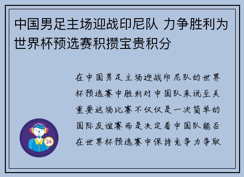 中国男足主场迎战印尼队 力争胜利为世界杯预选赛积攒宝贵积分 中国男足主场迎战印尼队 力争胜利为世界杯预选赛积攒宝贵积分