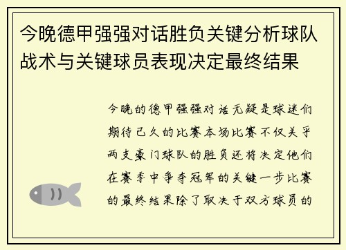 今晚德甲强强对话胜负关键分析球队战术与关键球员表现决定最终结果 今晚德甲强强对话胜负关键分析球队战术与关键球员表现决定最终结果