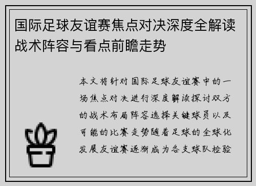 国际足球友谊赛焦点对决深度全解读战术阵容与看点前瞻走势 国际足球友谊赛焦点对决深度全解读战术阵容与看点前瞻走势
