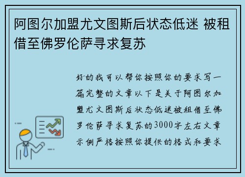 阿图尔加盟尤文图斯后状态低迷 被租借至佛罗伦萨寻求复苏 阿图尔加盟尤文图斯后状态低迷 被租借至佛罗伦萨寻求复苏