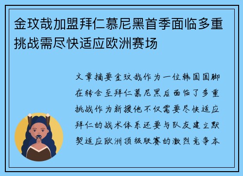 金玟哉加盟拜仁慕尼黑首季面临多重挑战需尽快适应欧洲赛场 金玟哉加盟拜仁慕尼黑首季面临多重挑战需尽快适应欧洲赛场