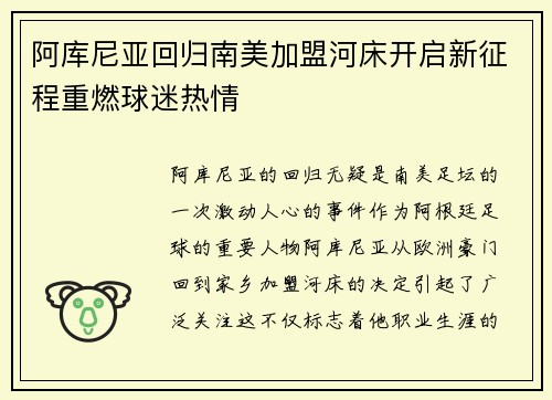 阿库尼亚回归南美加盟河床开启新征程重燃球迷热情