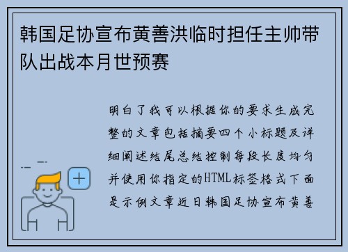 韩国足协宣布黄善洪临时担任主帅带队出战本月世预赛 韩国足协宣布黄善洪临时担任主帅带队出战本月世预赛