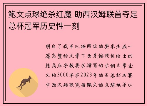 鲍文点球绝杀红魔 助西汉姆联首夺足总杯冠军历史性一刻